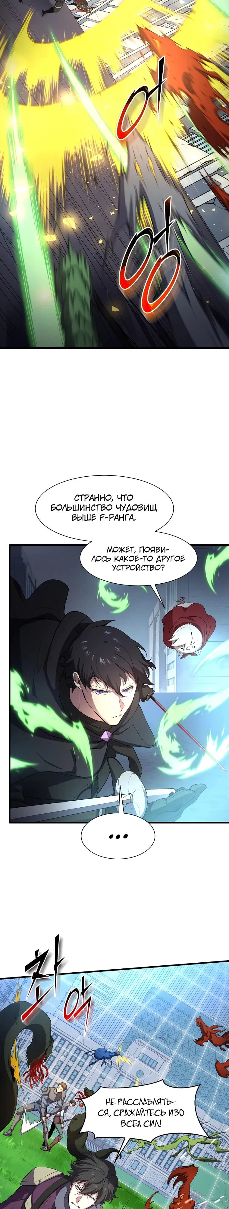 Read Поднятие уровня с навыками RU Manga Online