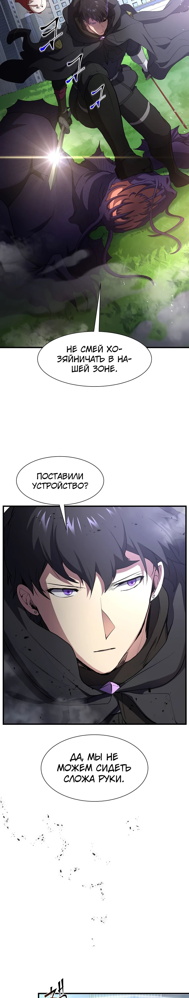 Read Поднятие уровня с навыками RU Manga Online