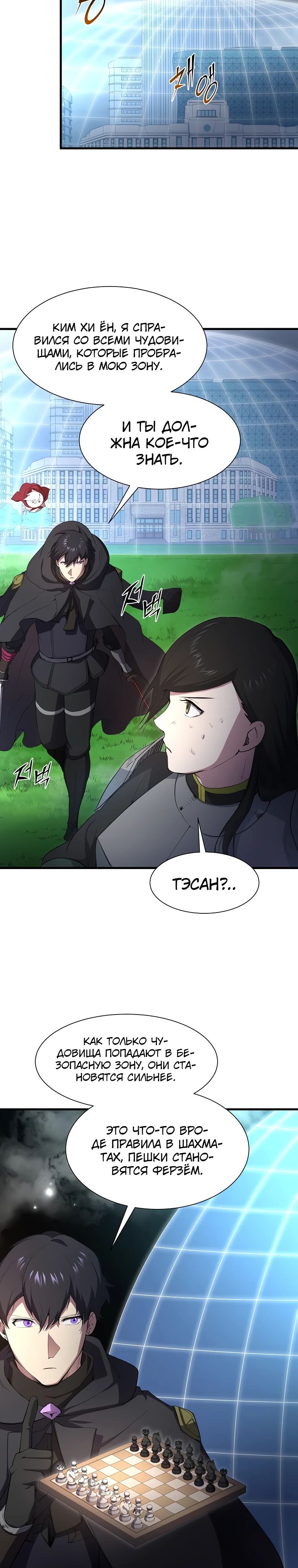 Read Поднятие уровня с навыками RU Manga Online