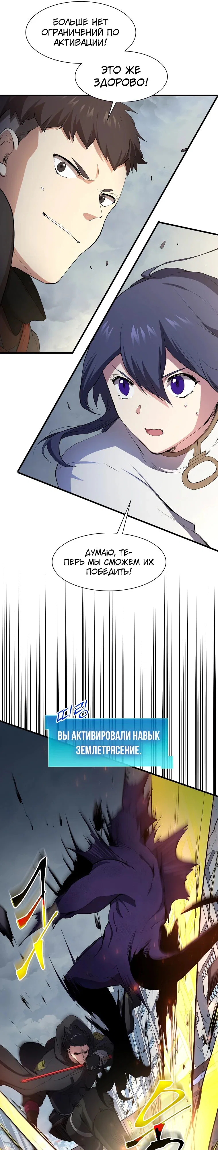 Read Поднятие уровня с навыками RU Manga Online