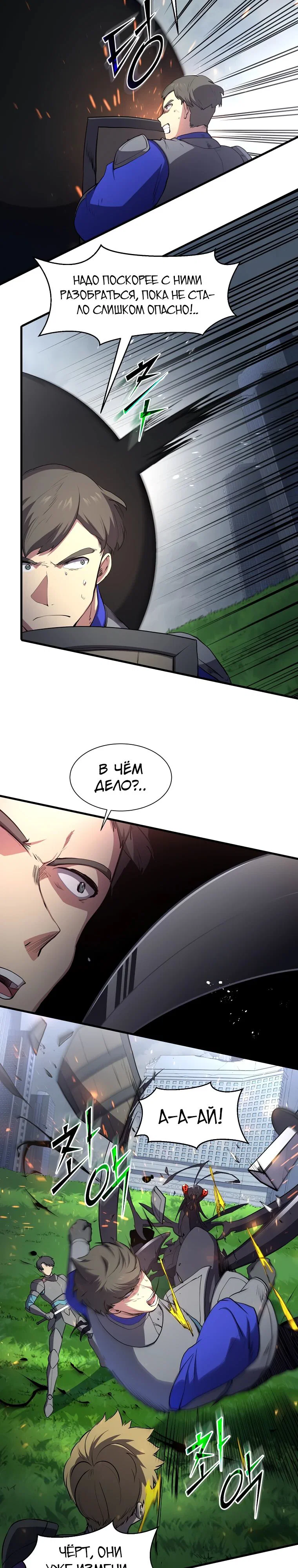 Read Поднятие уровня с навыками RU Manga Online