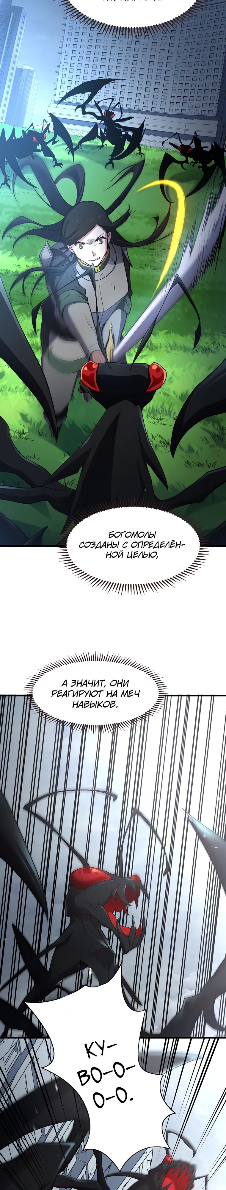 Read Поднятие уровня с навыками RU Manga Online