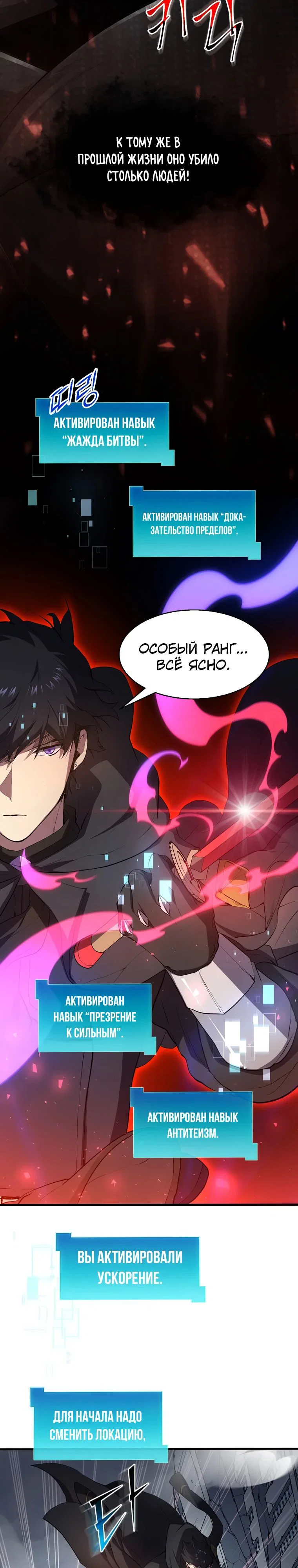 Read Поднятие уровня с навыками RU Manga Online