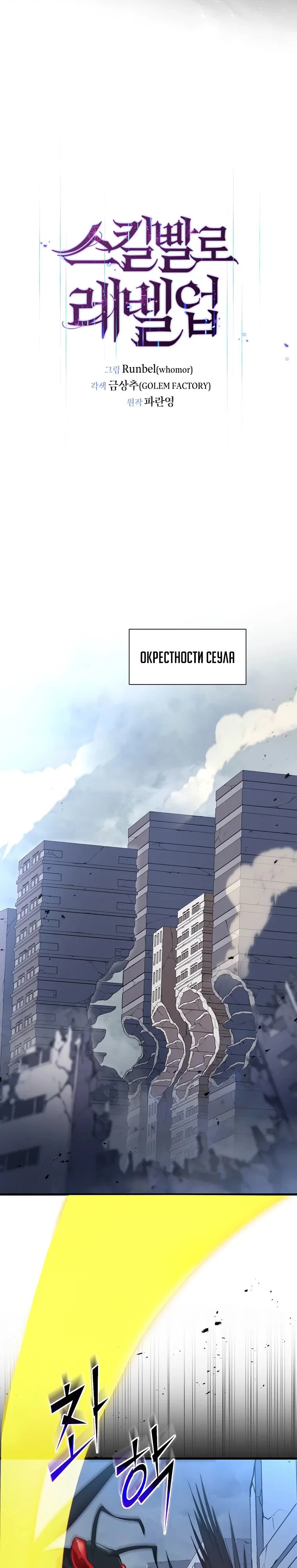 Read Поднятие уровня с навыками RU Manga Online