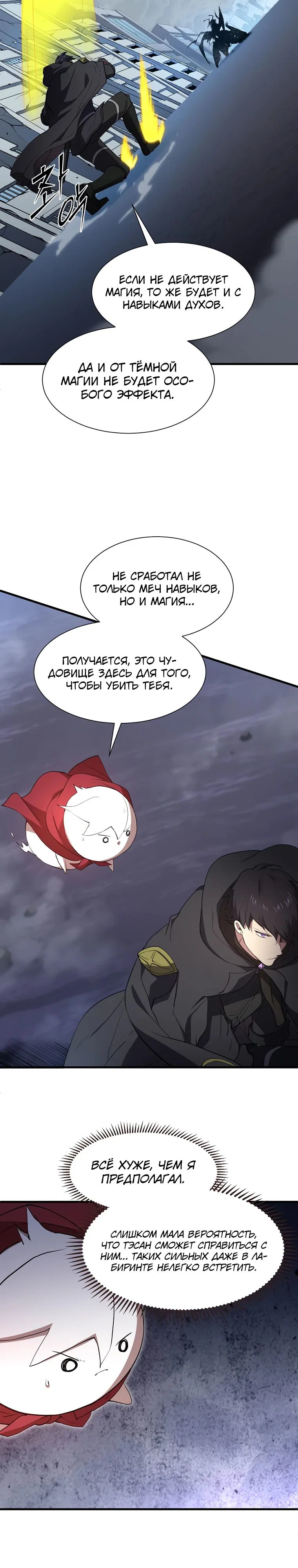 Read Поднятие уровня с навыками RU Manga Online