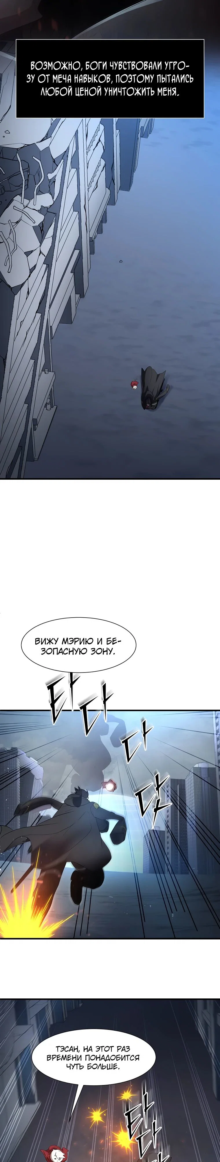 Read Поднятие уровня с навыками RU Manga Online