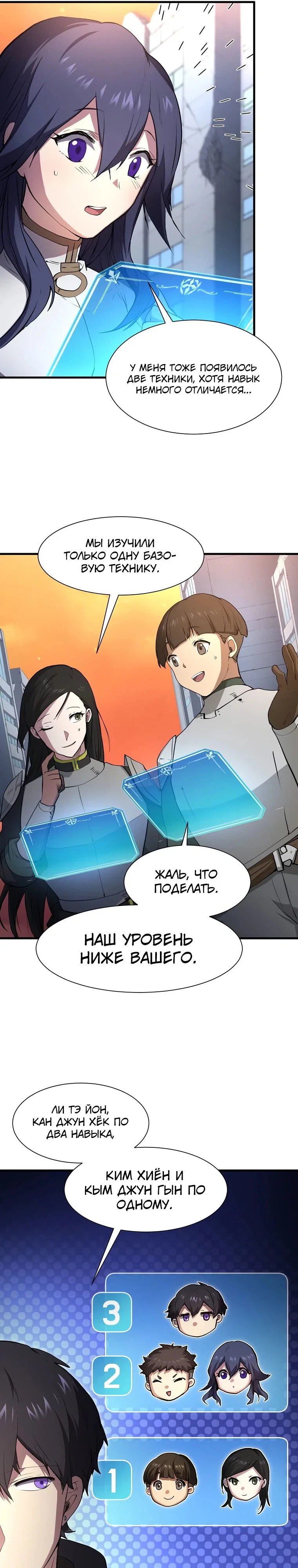 Read Поднятие уровня с навыками RU Manga Online