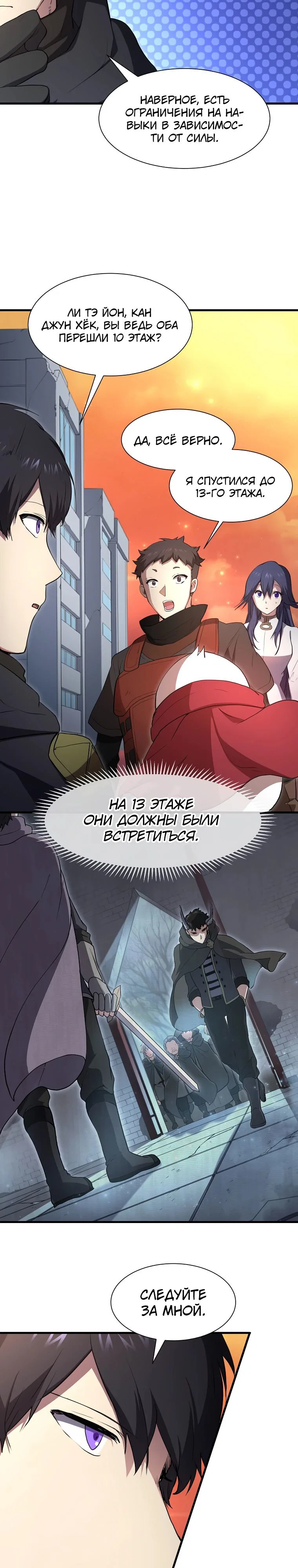 Read Поднятие уровня с навыками RU Manga Online