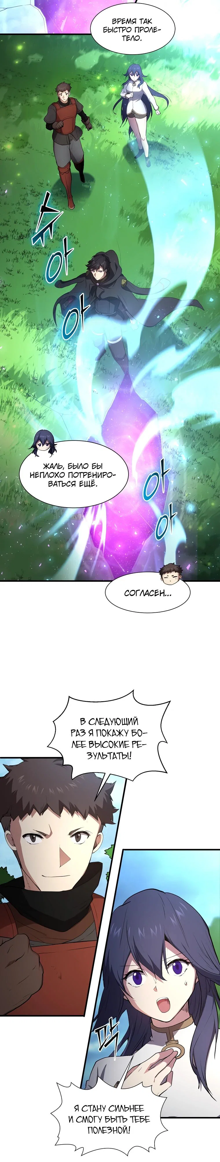 Read Поднятие уровня с навыками RU Manga Online
