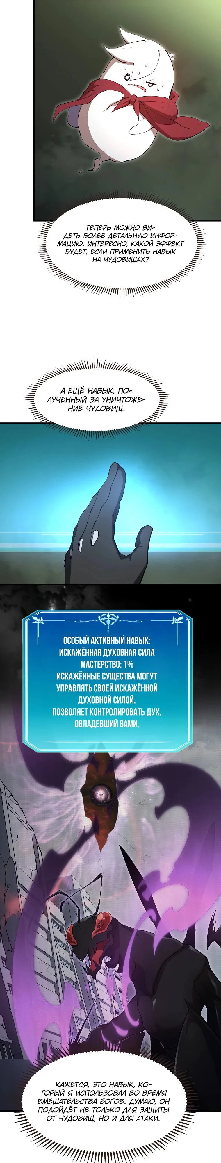 Read Поднятие уровня с навыками RU Manga Online