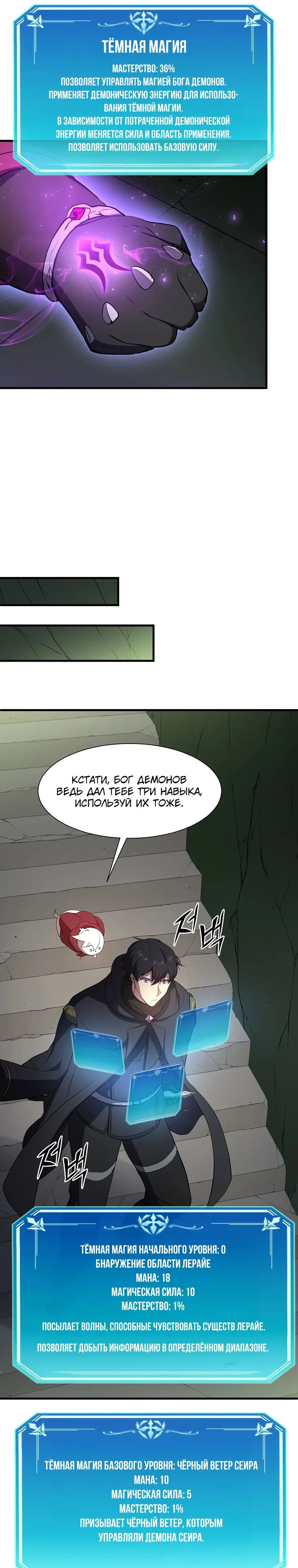 Read Поднятие уровня с навыками RU Manga Online