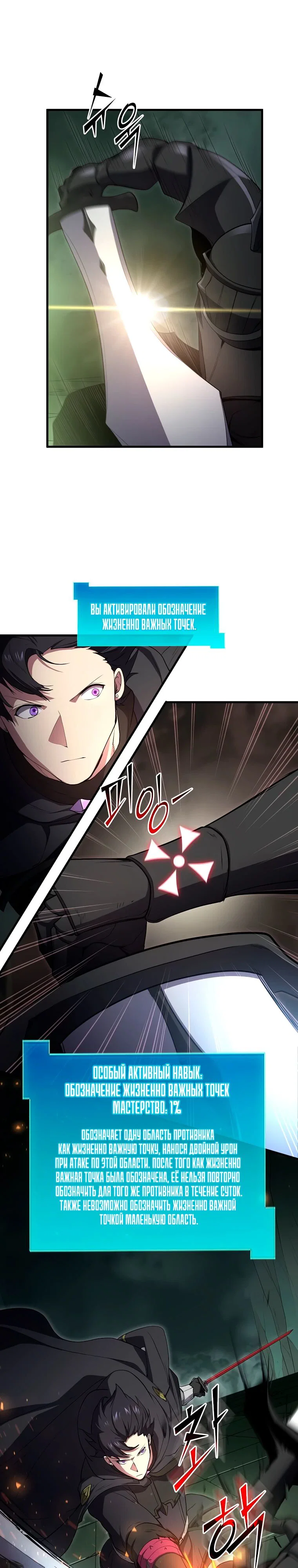 Read Поднятие уровня с навыками RU Manga Online