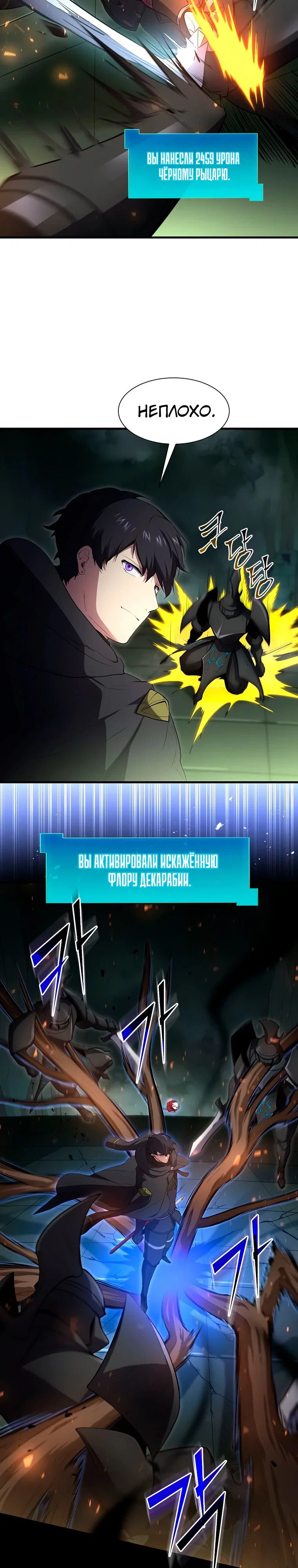 Read Поднятие уровня с навыками RU Manga Online