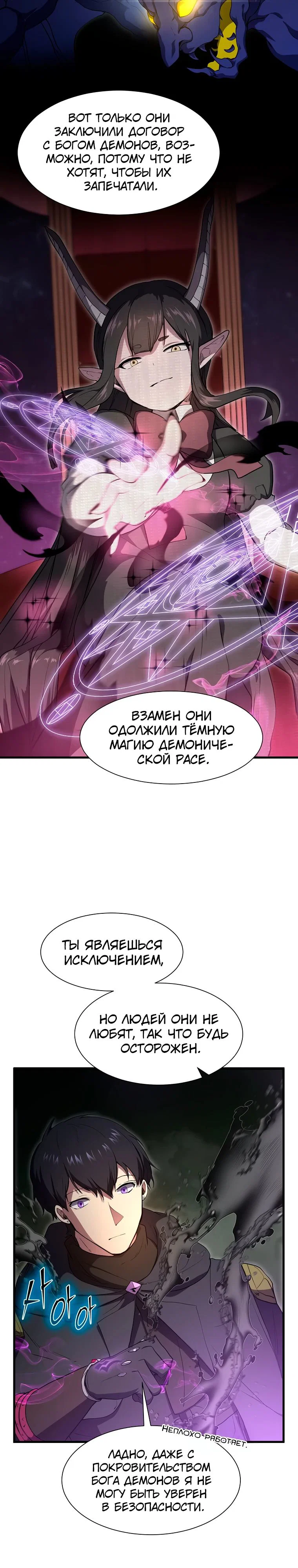 Read Поднятие уровня с навыками RU Manga Online