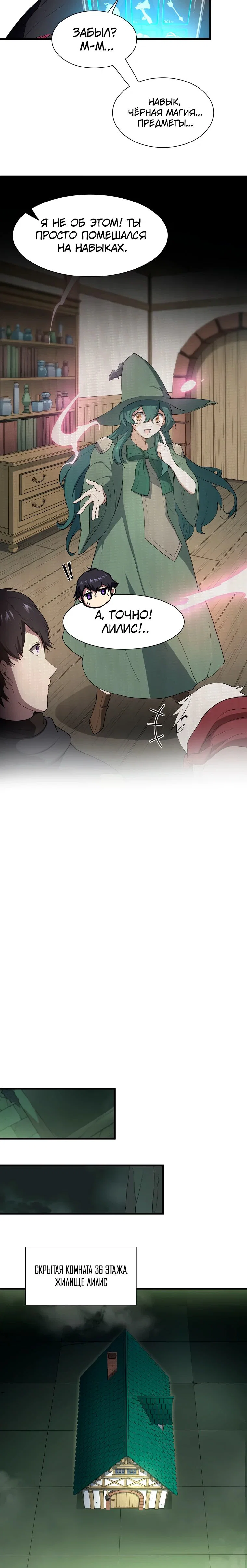 Read Поднятие уровня с навыками RU Manga Online