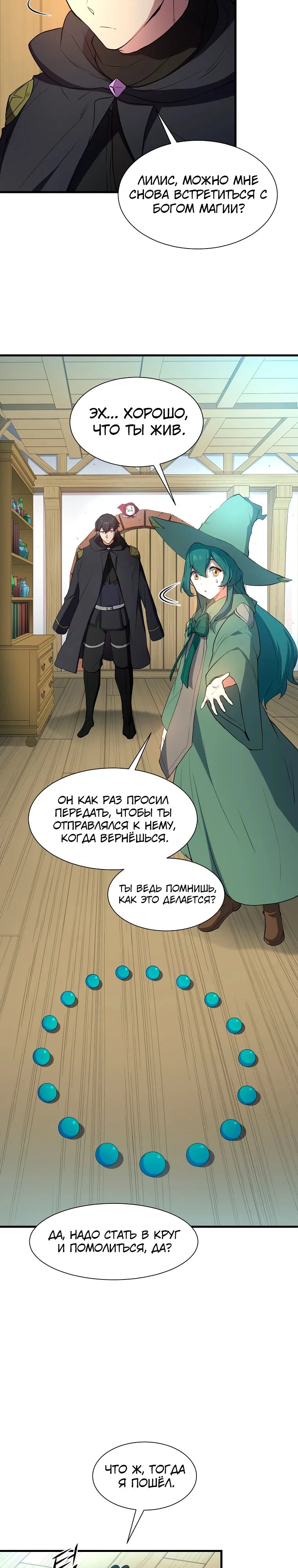 Read Поднятие уровня с навыками RU Manga Online