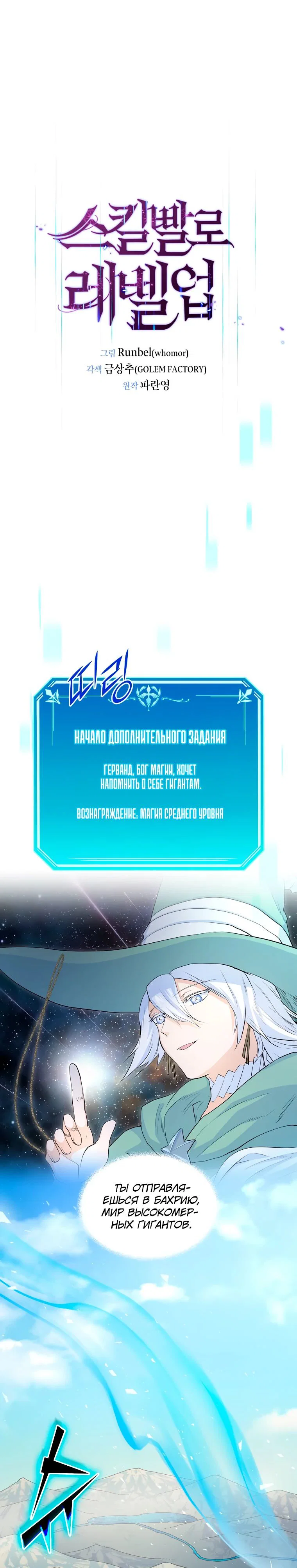 Read Поднятие уровня с навыками RU Manga Online