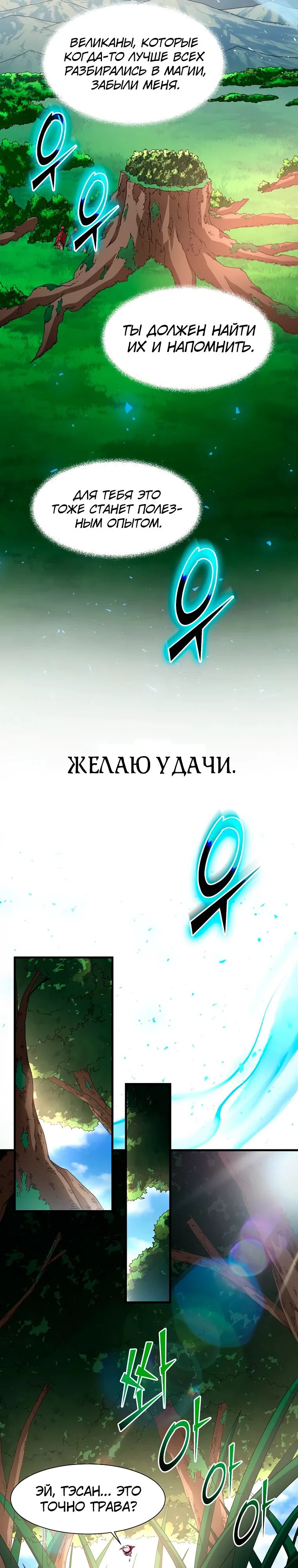 Read Поднятие уровня с навыками RU Manga Online