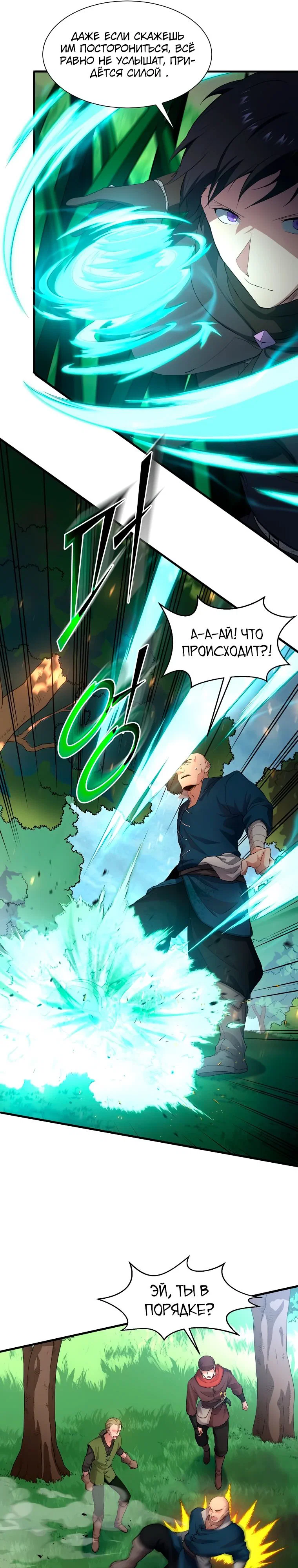 Read Поднятие уровня с навыками RU Manga Online