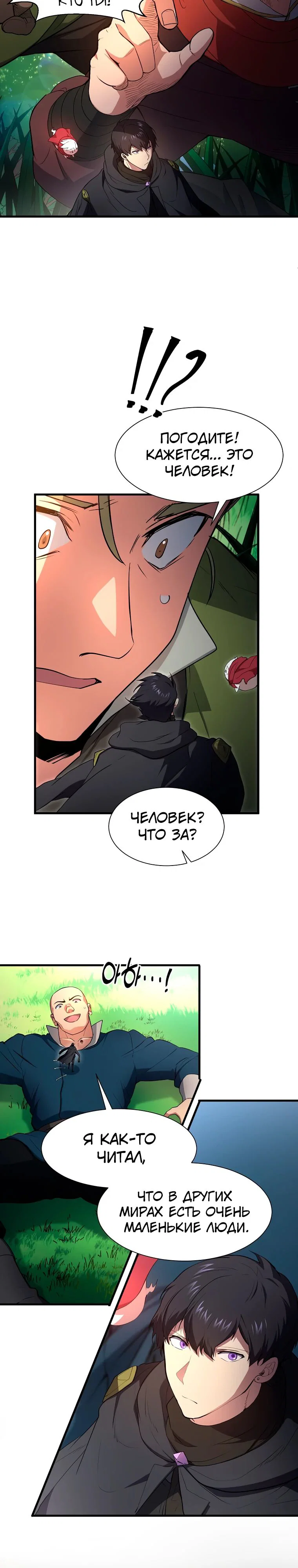 Read Поднятие уровня с навыками RU Manga Online