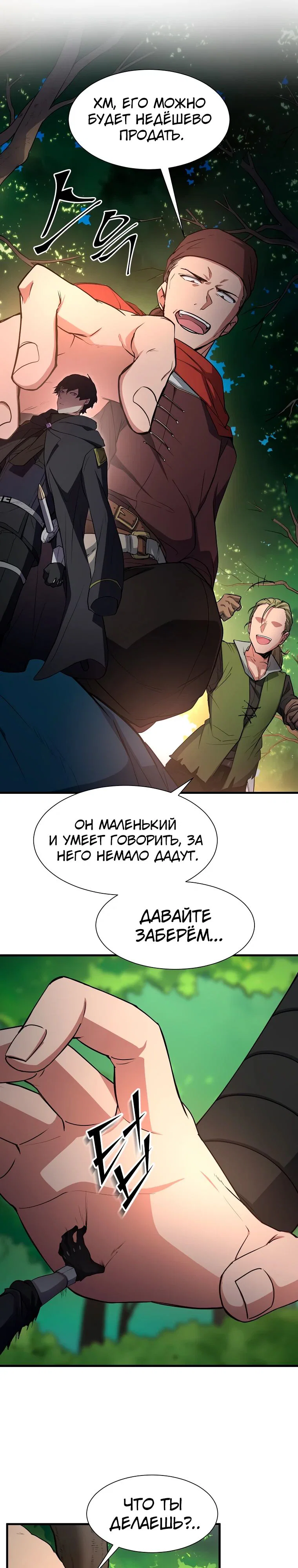 Read Поднятие уровня с навыками RU Manga Online