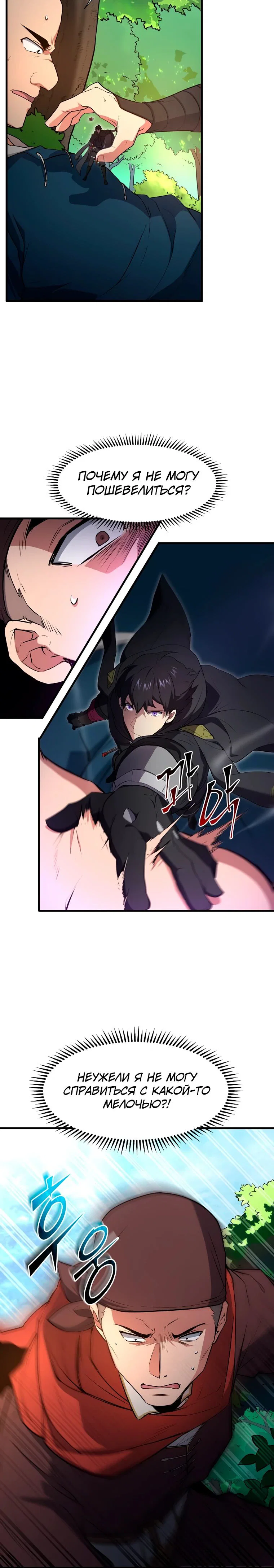 Read Поднятие уровня с навыками RU Manga Online