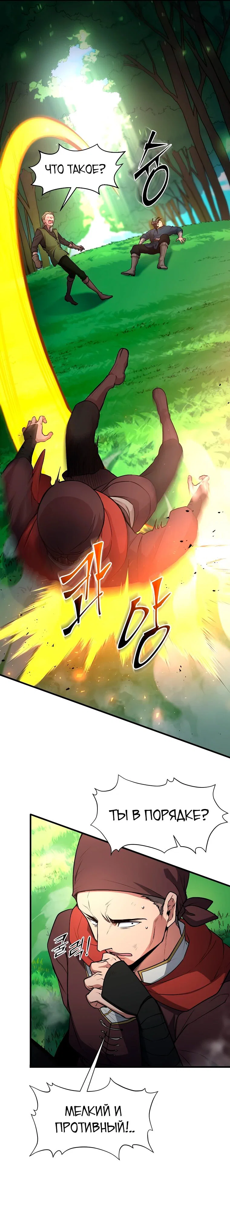 Read Поднятие уровня с навыками RU Manga Online