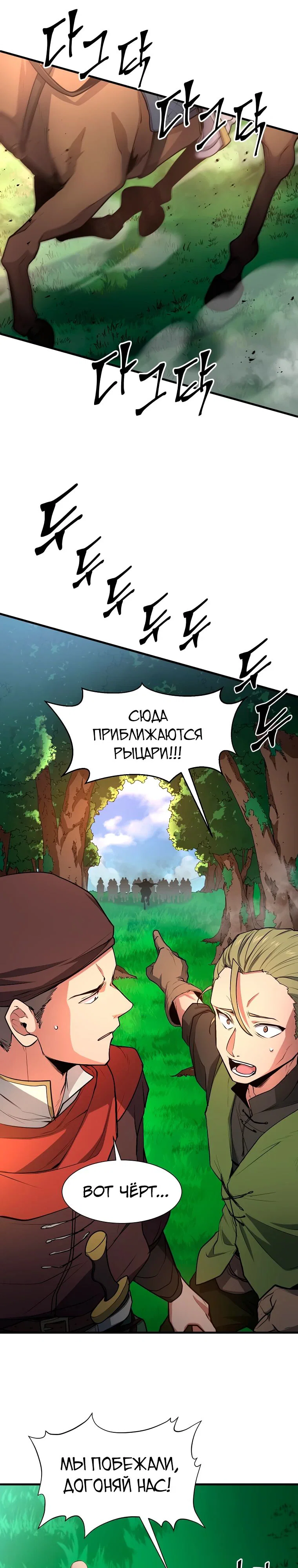 Read Поднятие уровня с навыками RU Manga Online
