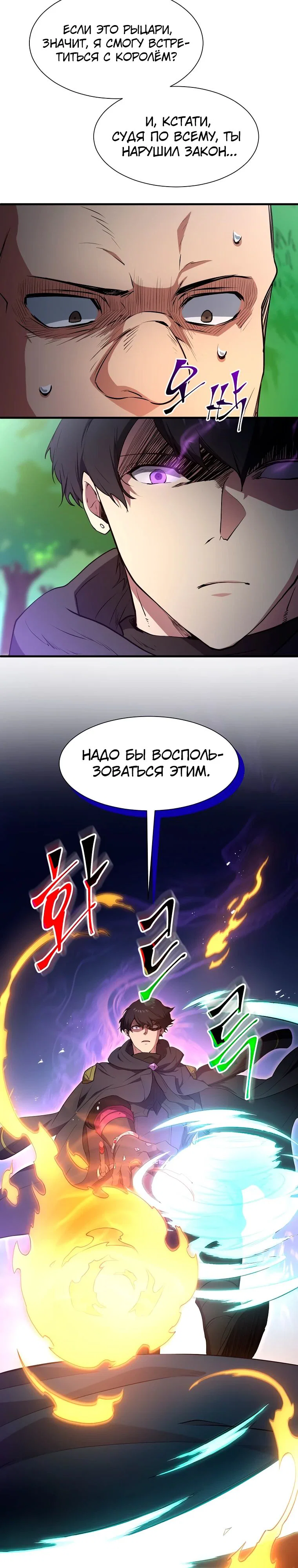 Read Поднятие уровня с навыками RU Manga Online