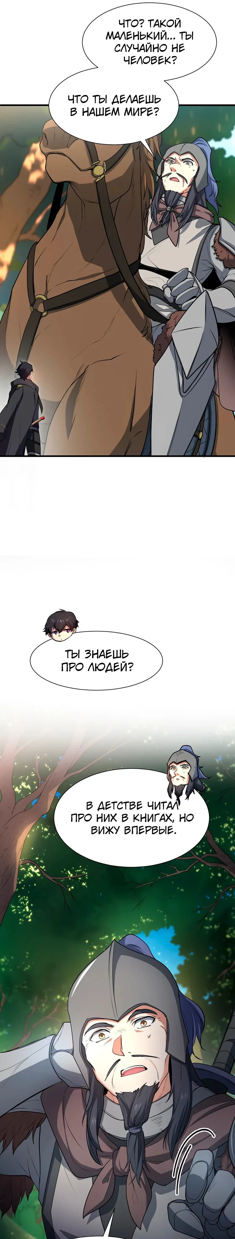 Read Поднятие уровня с навыками RU Manga Online