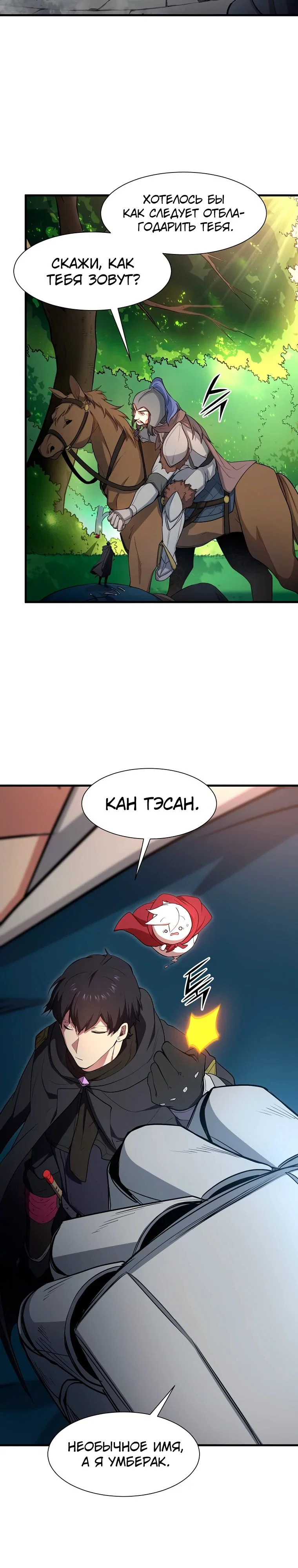 Read Поднятие уровня с навыками RU Manga Online