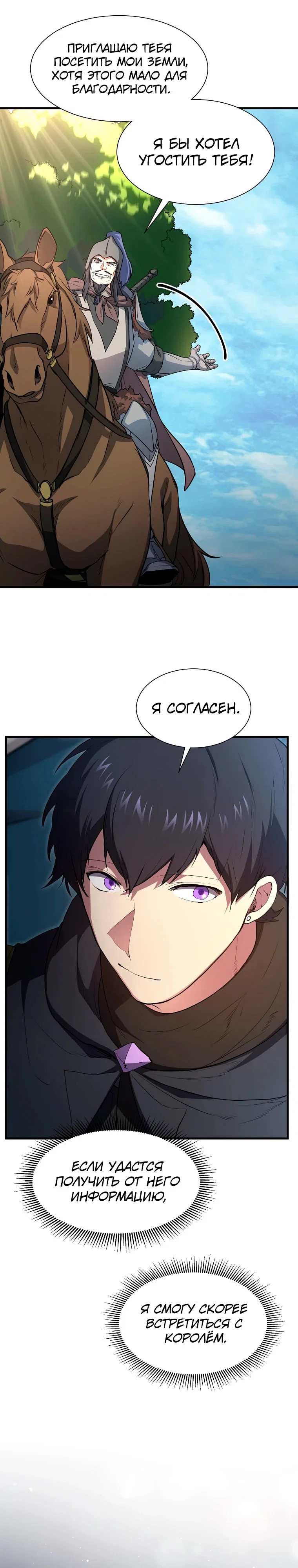 Read Поднятие уровня с навыками RU Manga Online