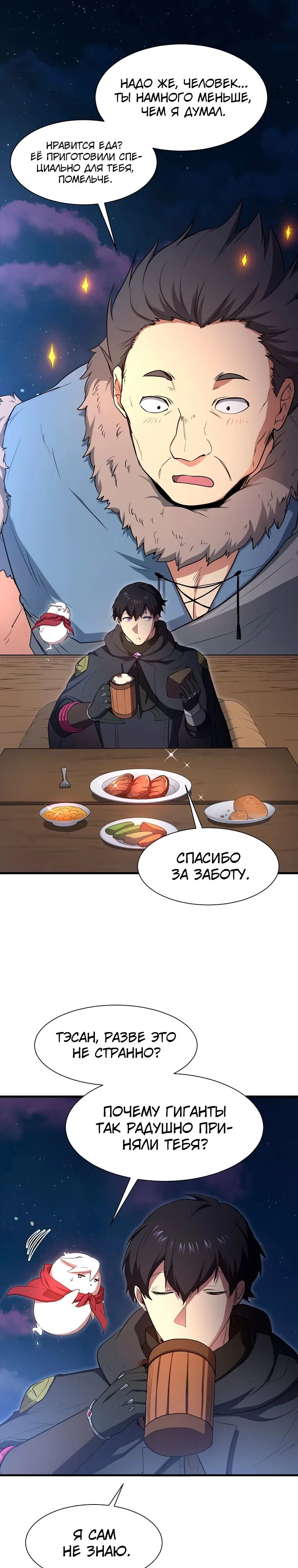 Read Поднятие уровня с навыками RU Manga Online