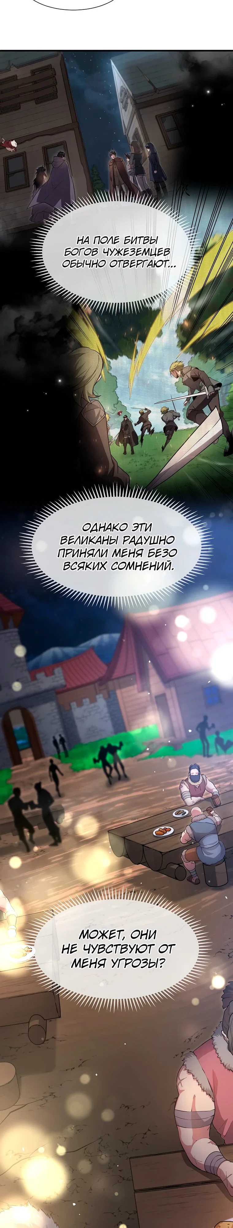 Read Поднятие уровня с навыками RU Manga Online