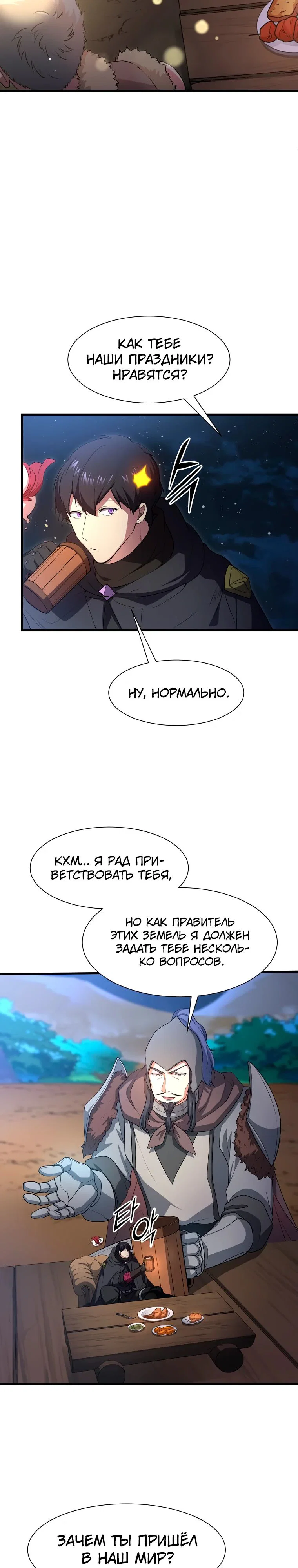 Read Поднятие уровня с навыками RU Manga Online