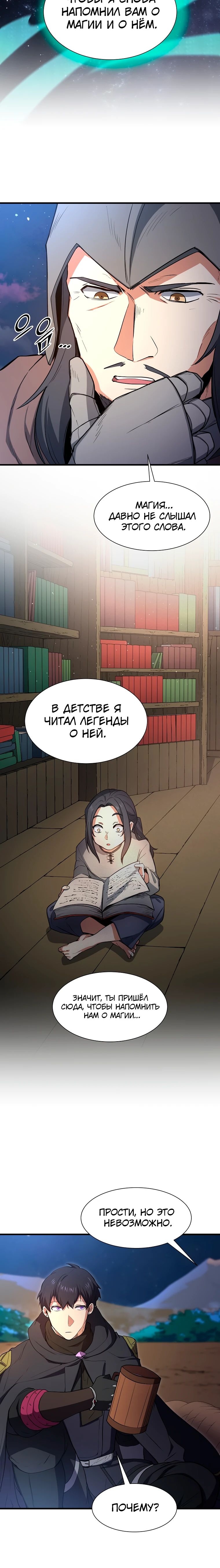 Read Поднятие уровня с навыками RU Manga Online