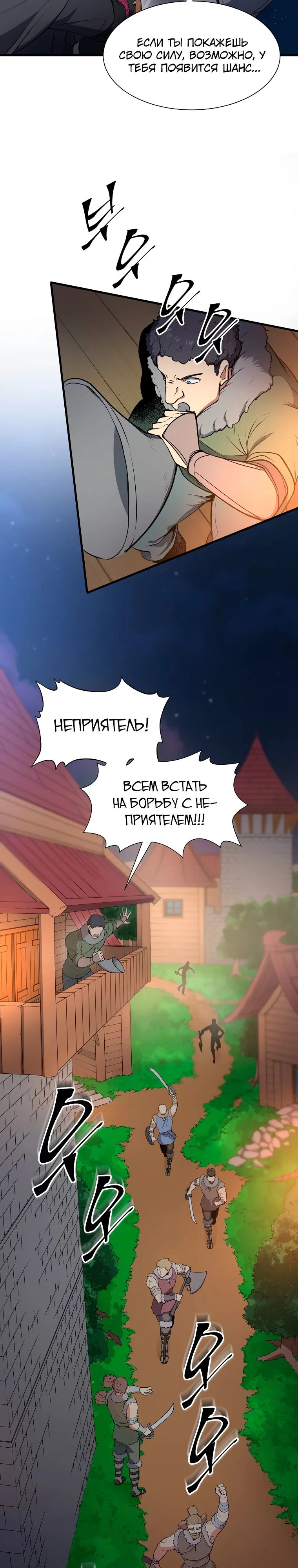 Read Поднятие уровня с навыками RU Manga Online