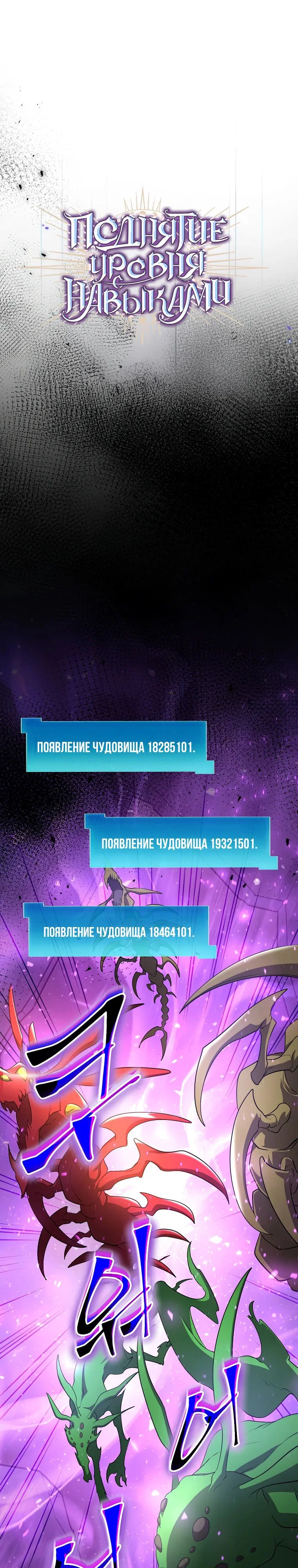Read Поднятие уровня с навыками RU Manga Online