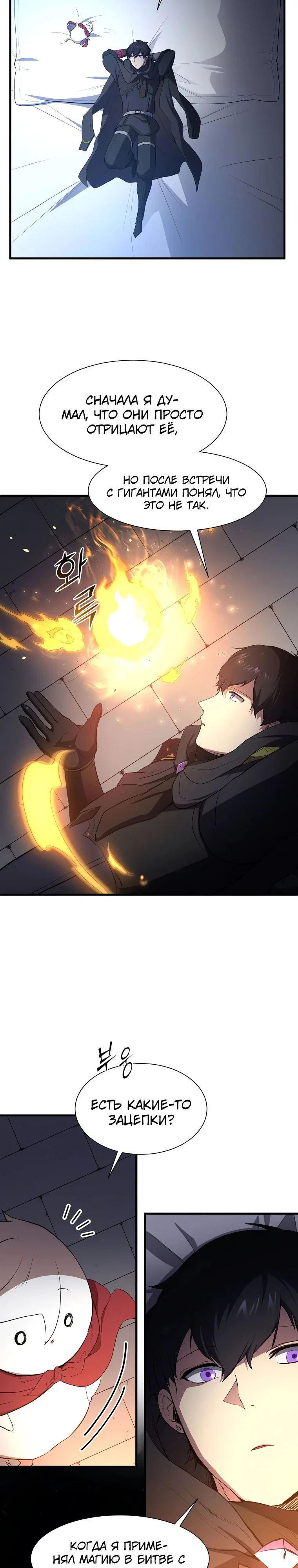 Read Поднятие уровня с навыками RU Manga Online