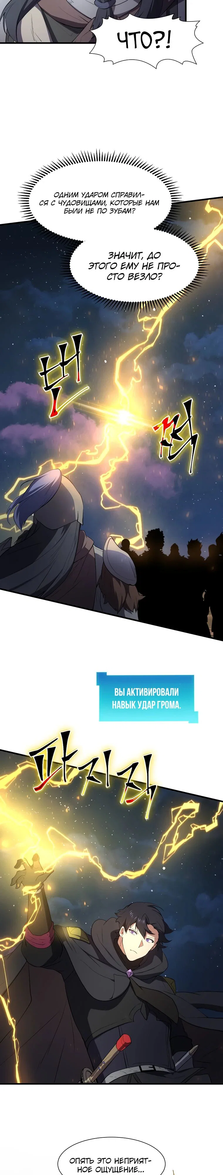 Read Поднятие уровня с навыками RU Manga Online