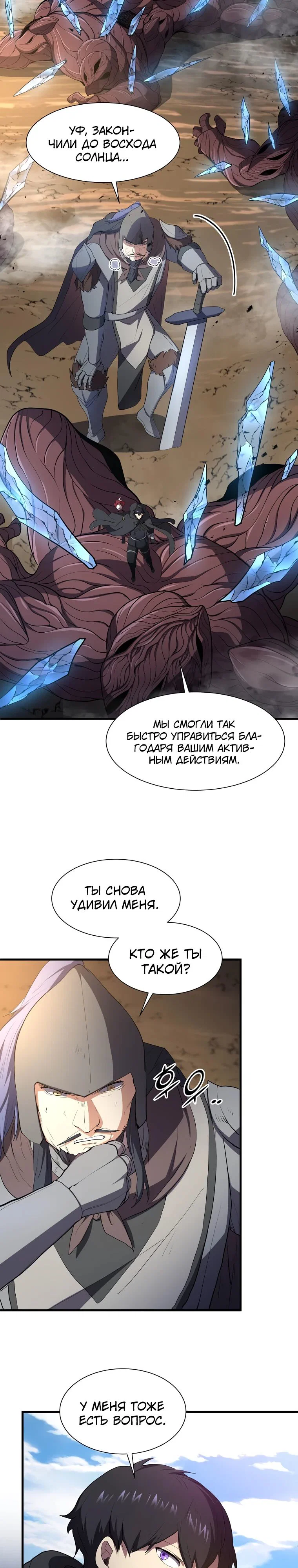 Read Поднятие уровня с навыками RU Manga Online