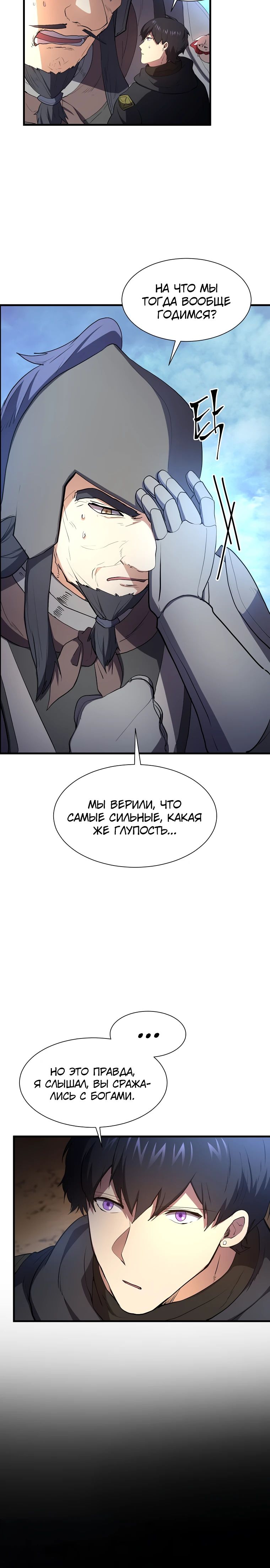 Read Поднятие уровня с навыками RU Manga Online