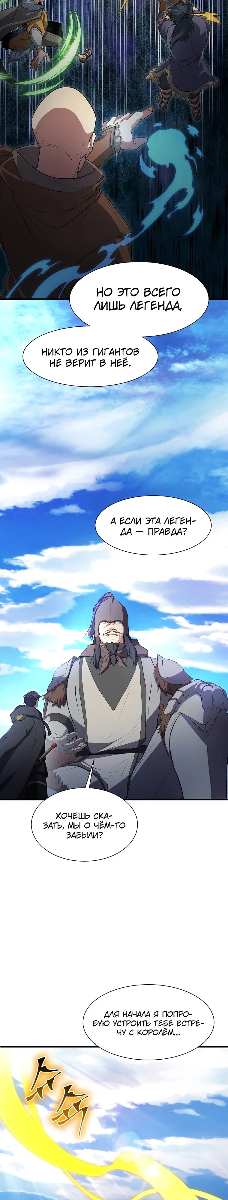 Read Поднятие уровня с навыками RU Manga Online
