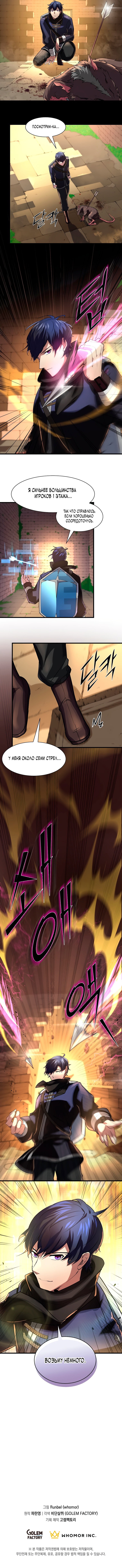 Read Поднятие уровня с навыками RU Manga Online