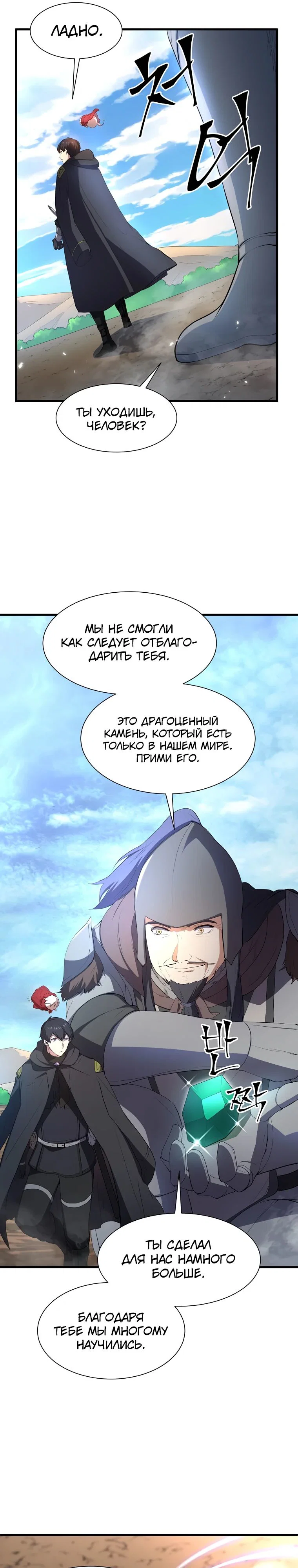 Read Поднятие уровня с навыками RU Manga Online