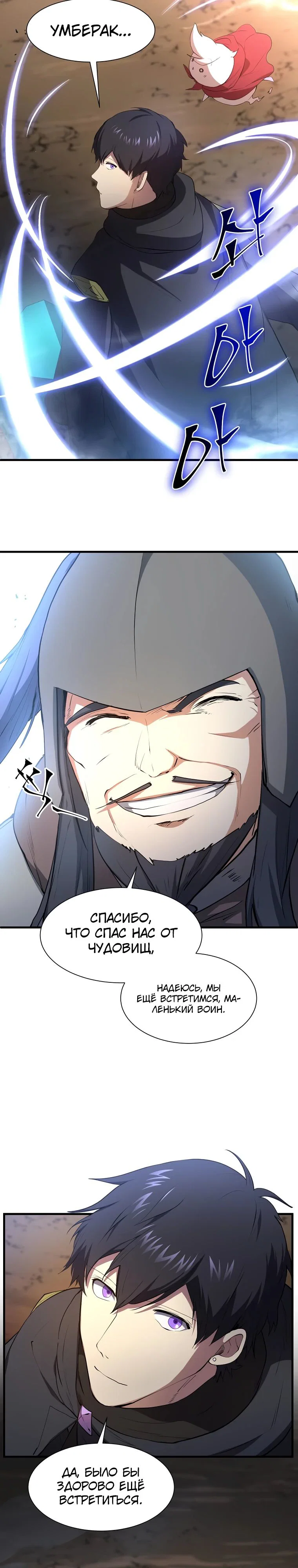 Read Поднятие уровня с навыками RU Manga Online