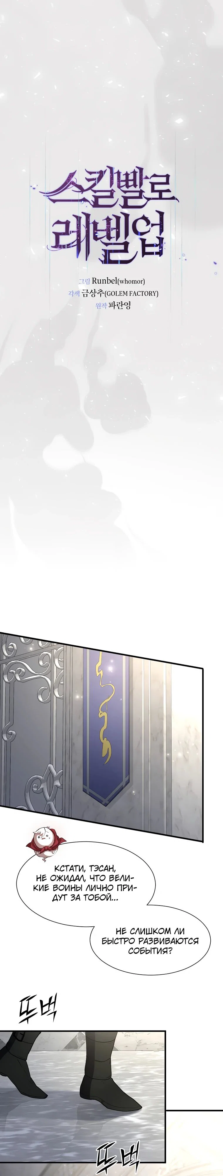 Read Поднятие уровня с навыками RU Manga Online