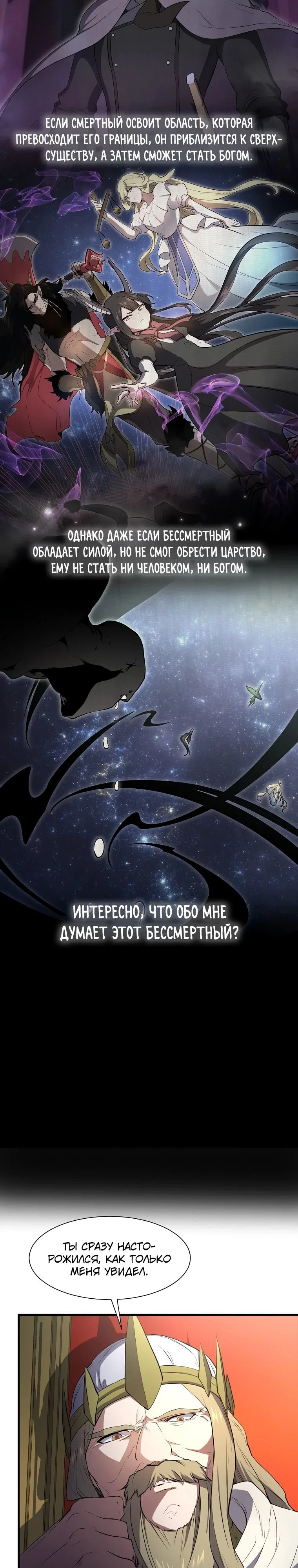 Read Поднятие уровня с навыками RU Manga Online