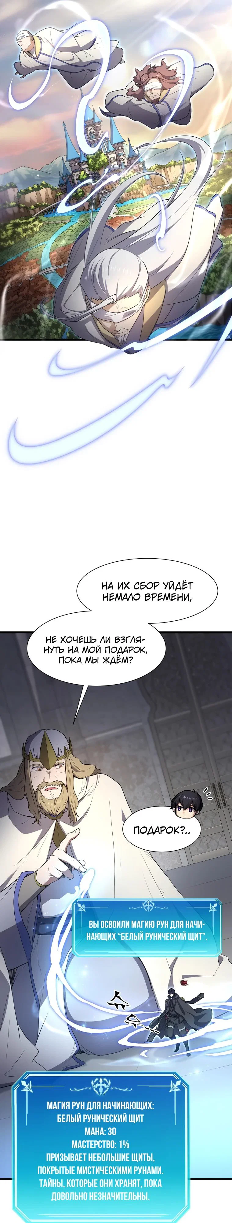 Read Поднятие уровня с навыками RU Manga Online