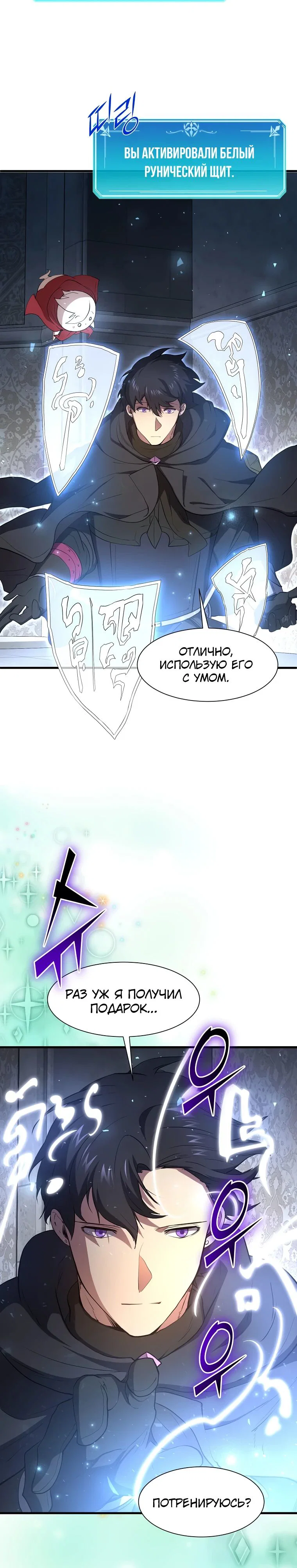 Read Поднятие уровня с навыками RU Manga Online